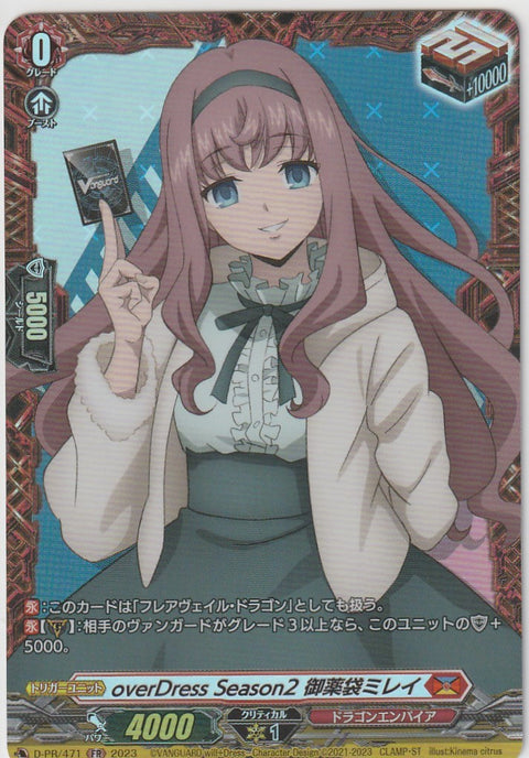 D/PR/471FR overDress Season 2 Mirei Mikuni [In-store purchase item]