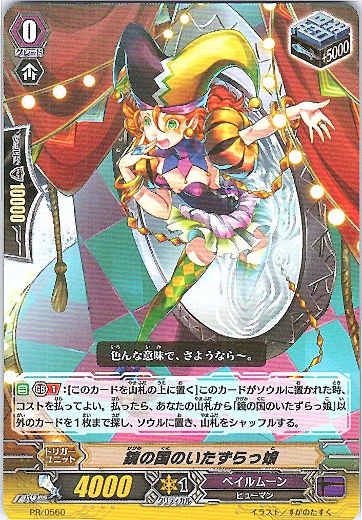 PR/0560 Alice in Mirrorland (B Store Stock)
