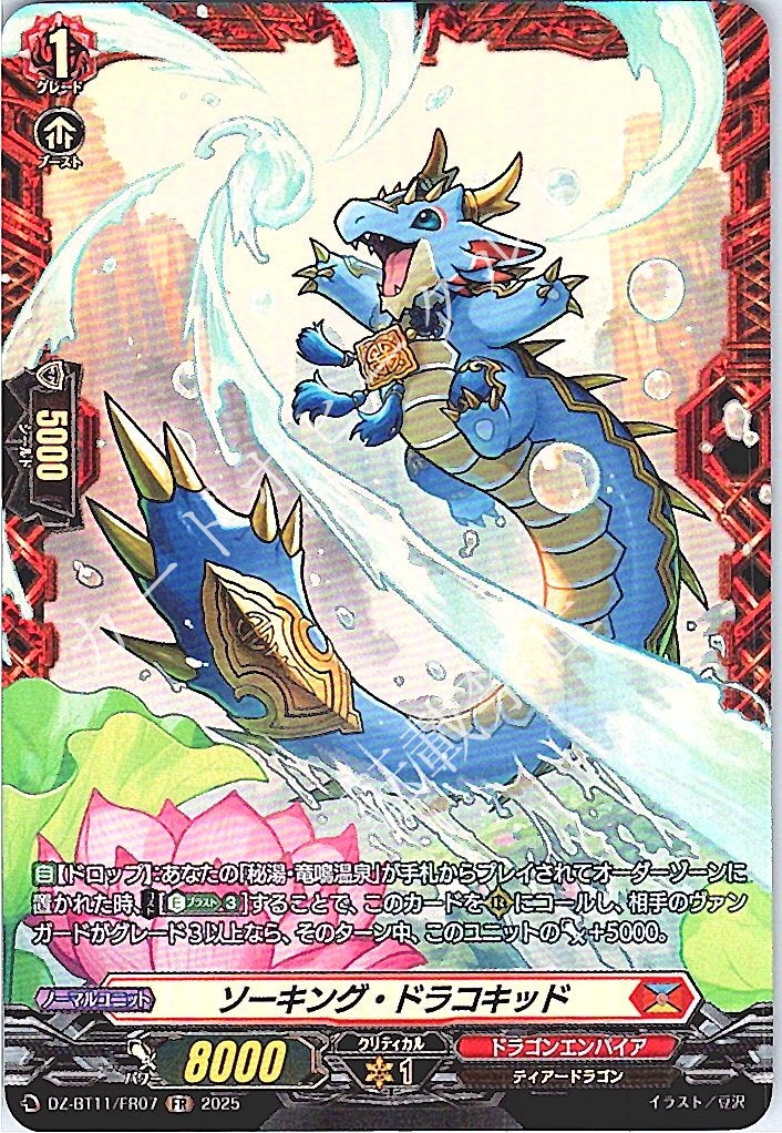 DZ/BT11/FR07FR Soaking Dracokid