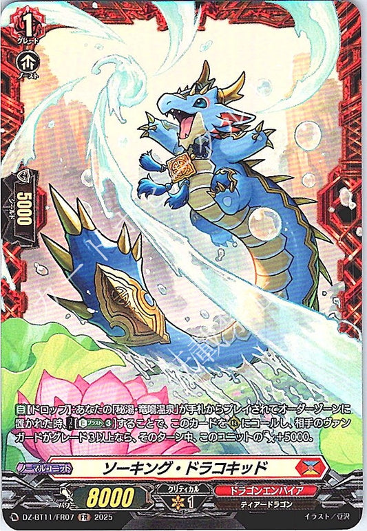 DZ/BT11/FR07FR ソーキング・ドラコキッド