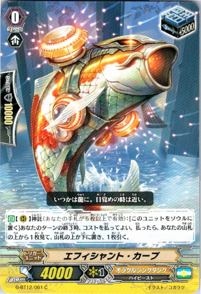 G/BT12/061C Efficient Carp [Warehouse Stock]
