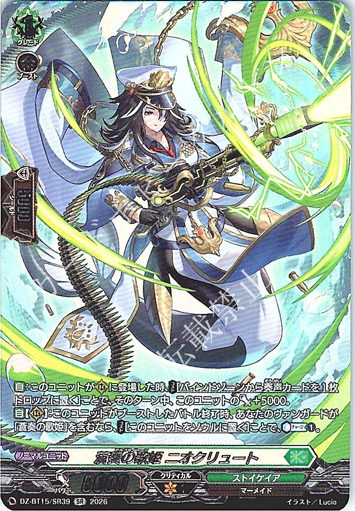 DZ/BT15/SR39SR 蒼奏の歌姫 ニオクリュート