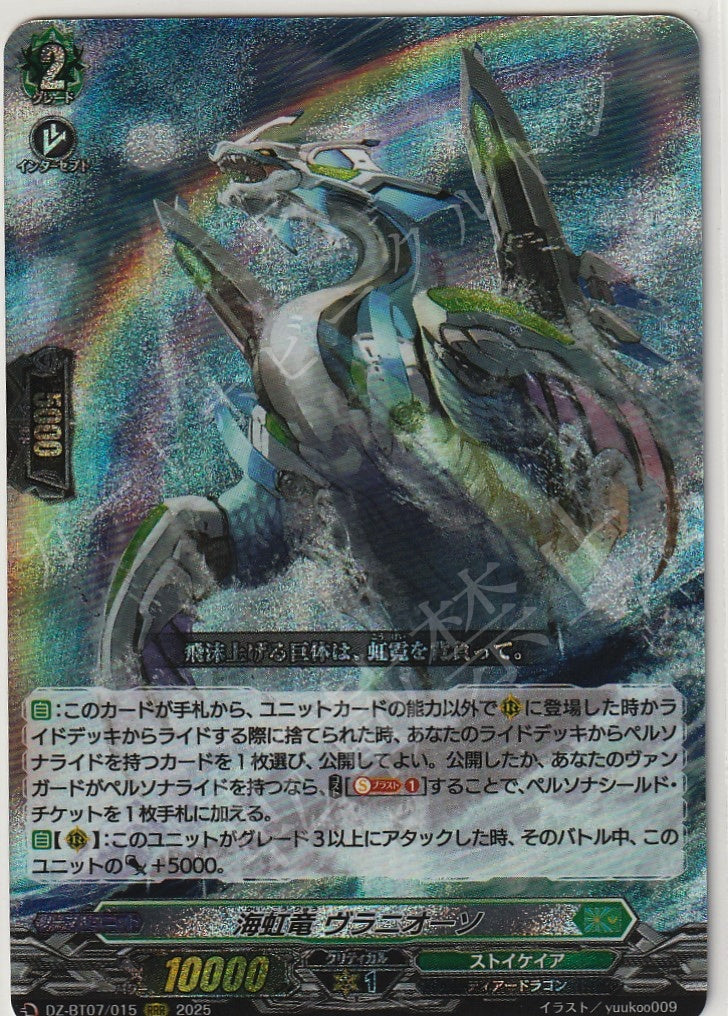 DZ/BT07/015RRR Marine Rainbow Dragon, Vraniozo