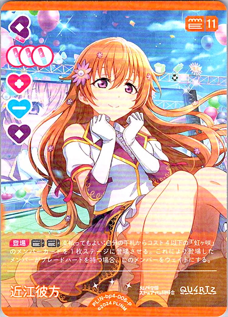 PL!N-bp4-006-P Kanata Konoe
