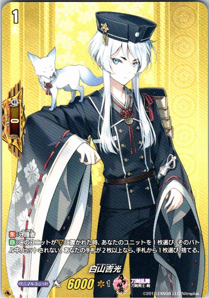 D/PR/038PR 白山吉光 【倉庫在庫品】