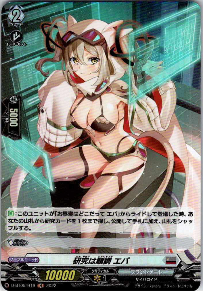 D/BT05/H19H Research is going well, Eva [Stocked at another location B]