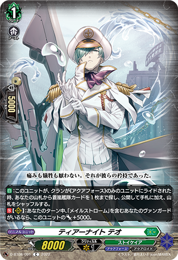 D/BT08/091C Tear Knight, Teo