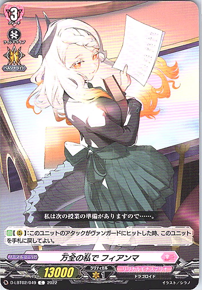 D/LBT02/049C Fiamma, at My Peak Performance