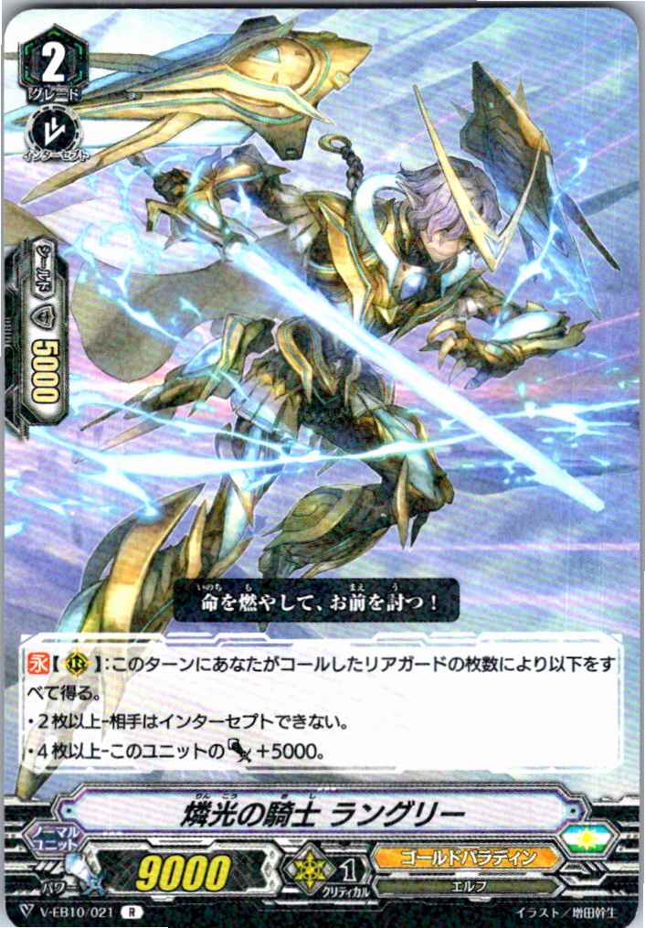 V/EB10/021R Knight of Phosphorescence, Langley [Off-site Stock B]