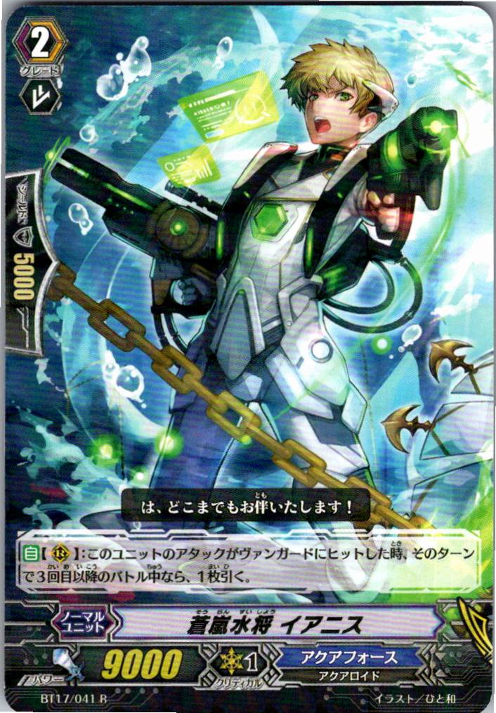 BT17/041R 蒼嵐水将 イアニス 【別拠点在庫品B】