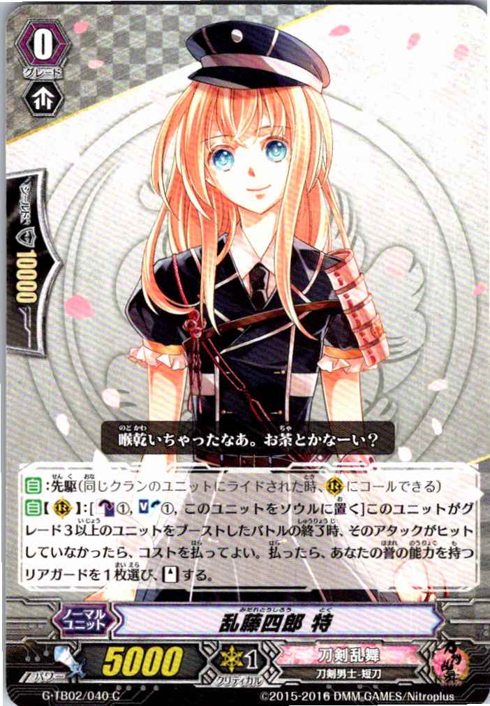 G/TB02/040C 乱藤四郎 特 【倉庫在庫品】