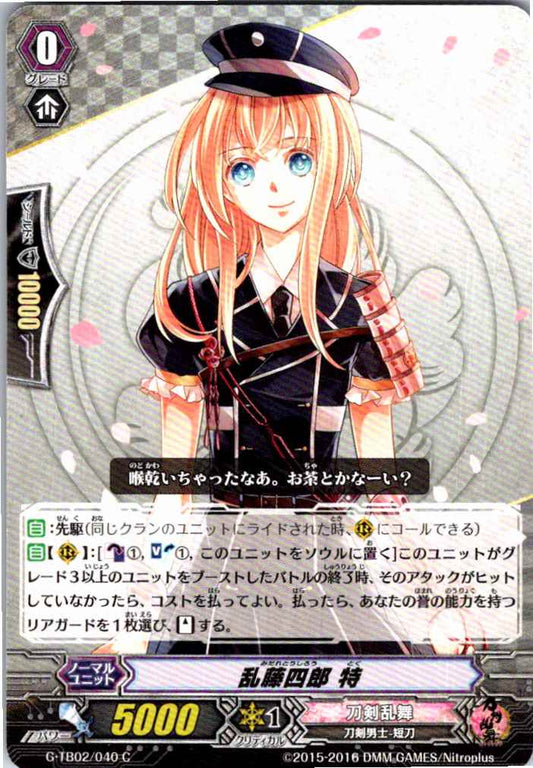 G/TB02/040C 乱藤四郎 特 【倉庫在庫品】