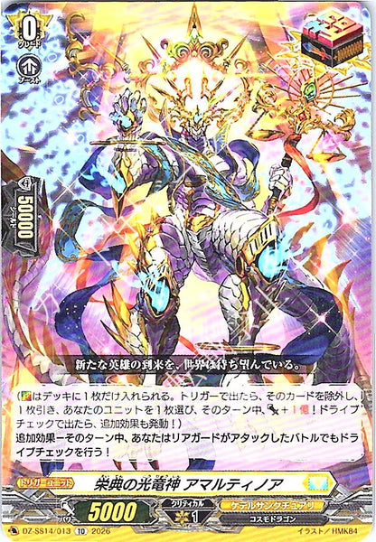 DZ/SS14/013TD 栄典の光竜神 アマルティノア