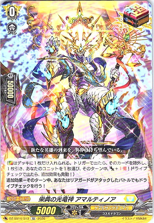 DZ/SS14/013TD 栄典の光竜神 アマルティノア
