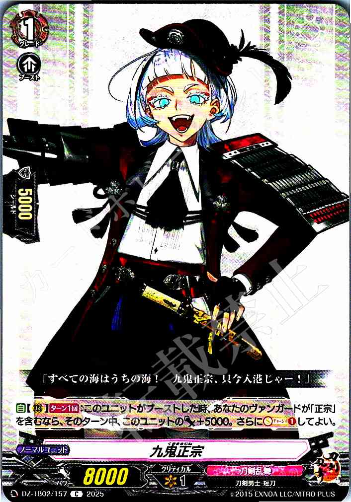 DZ/TB02/157 Kuki Masamune