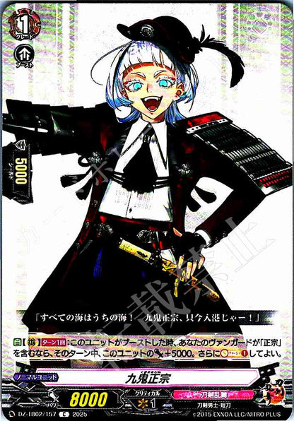 DZ/TB02/157 九鬼正宗
