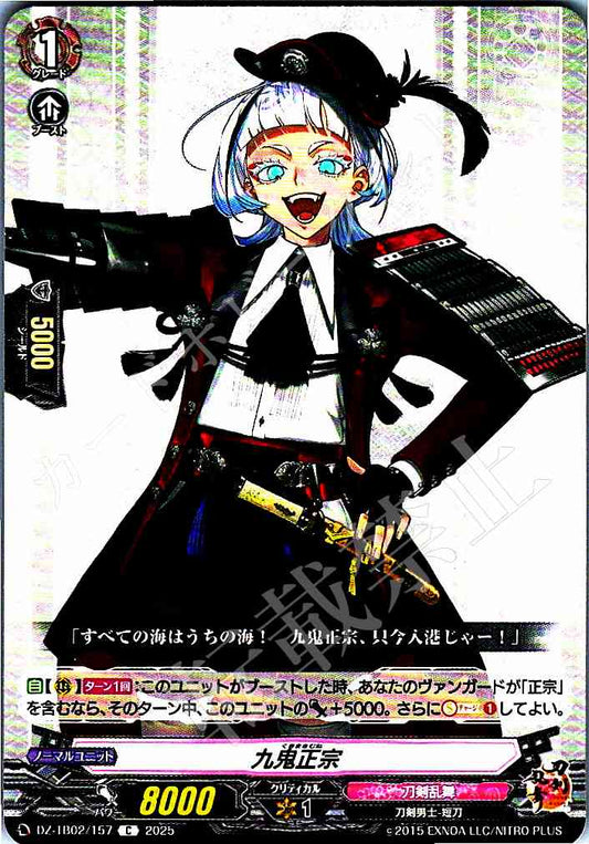 DZ/TB02/157 九鬼正宗