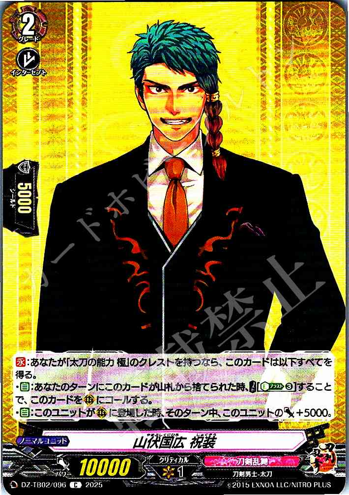 DZ/TB02/096 Yamabushi Kunihiro: Celebratory Attire