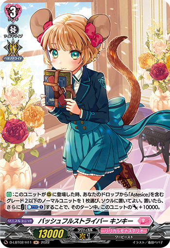 D/LBT02/H11H Bashful Striker Kinky [Alternate Stock B]