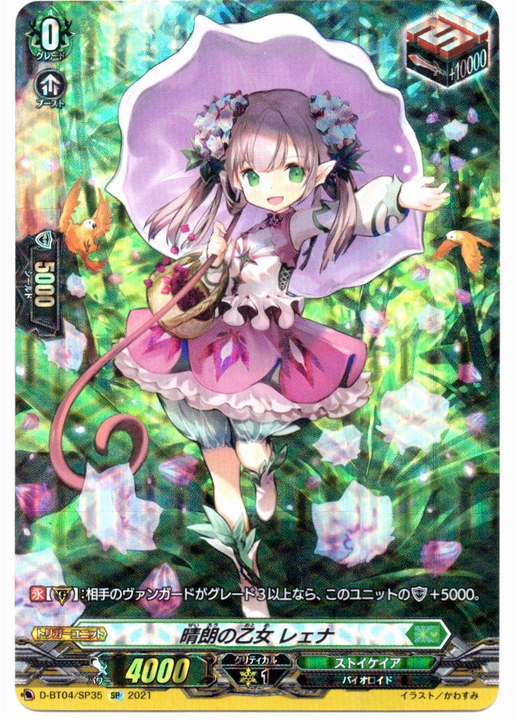 D/BT04/SP35SP Sunny Girl, Lena [In-store purchase item]