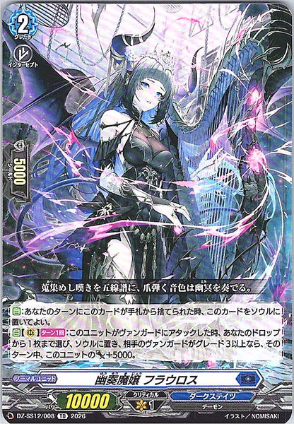 DZ/SS12/008TD 幽奏魔嬢 フラウロス