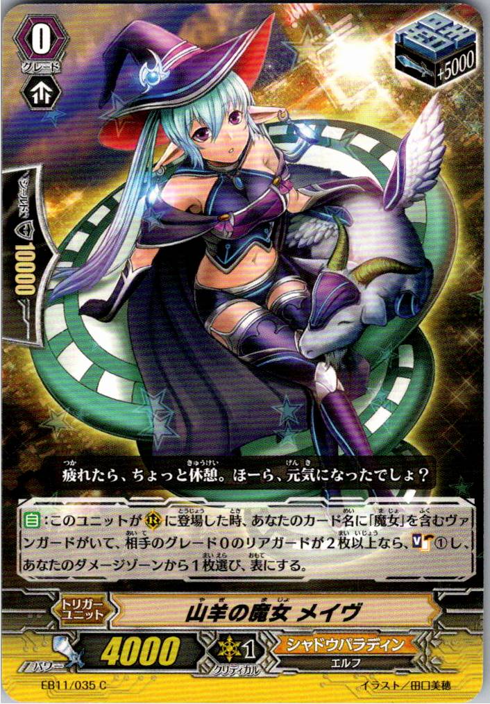 EB11/035C 山羊の魔女 メイヴ 【倉庫在庫品】