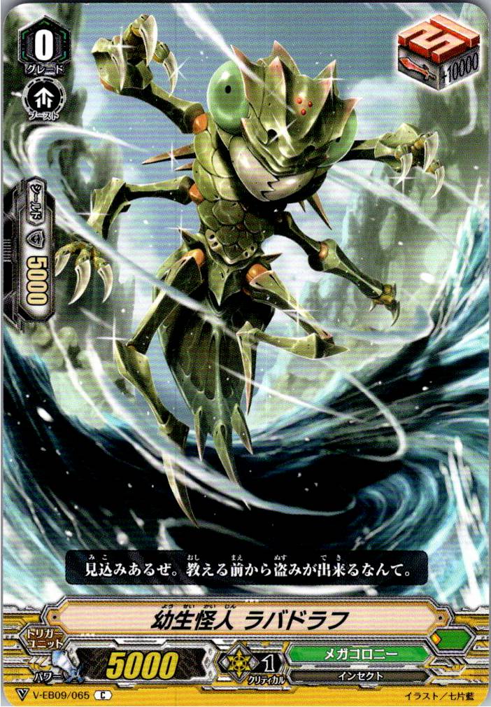 V/EB09/065C Larva怪人 Rabadoraf [Warehouse Stock]