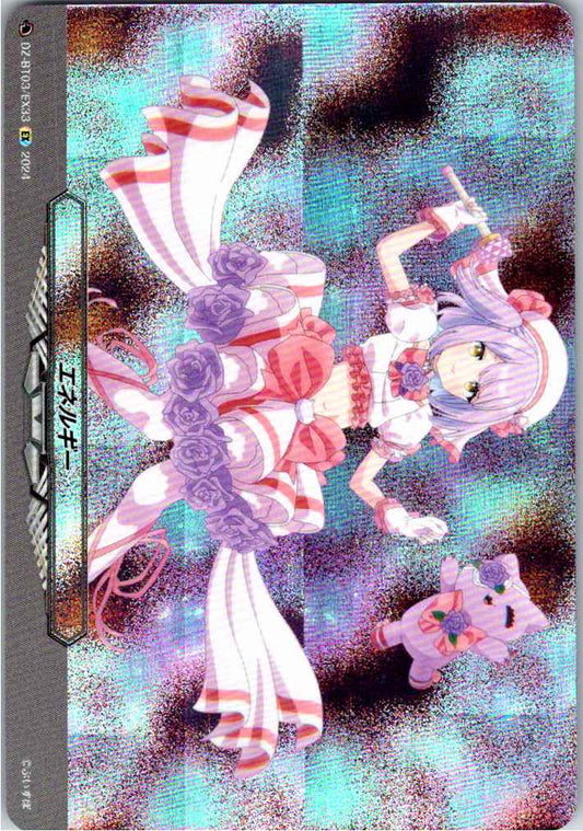 DZ/BT03/EX32EX エネルギー 紫宮るな A