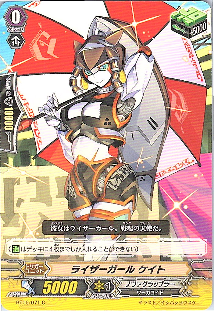 BT16/071C ライザーガール ケイト 【倉庫在庫品】