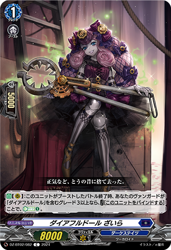 DZ/BT02/082C Diafuldoll, Zaira