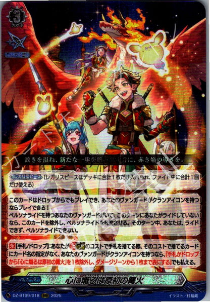 DZ/BT09/018RRR 心に熾るは原初の篝火 【店頭買取品】