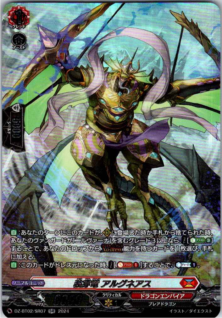 DZ/BT02/SR07SR Armored Dragon, Argneas [B product in separate warehouse]