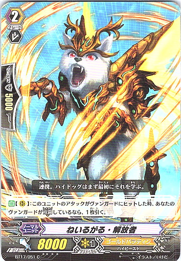 BT17/051C ねいるがる・解放者 【別拠点在庫品B】