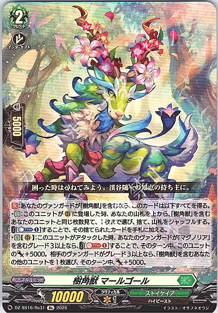 DZ/SS16/Re31Re Treant Beast, Maargol