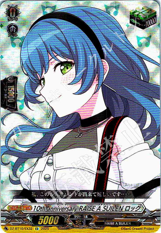 DZ/BT10/EX32 10th anniversary RAISE A SUILEN ロック