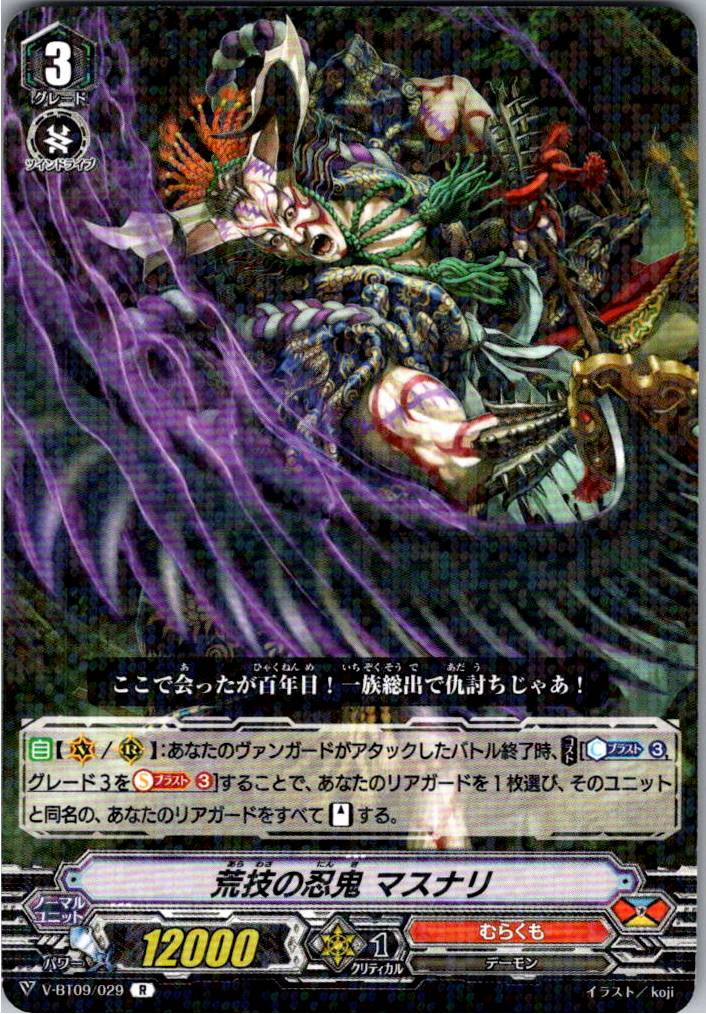 V/BT09/029R Wild Trick Ninja, Masunari [Warehouse Stock]