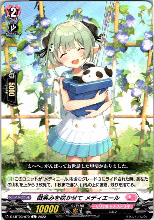 D/LBT03/070C 微笑みを咲かせて メディエール