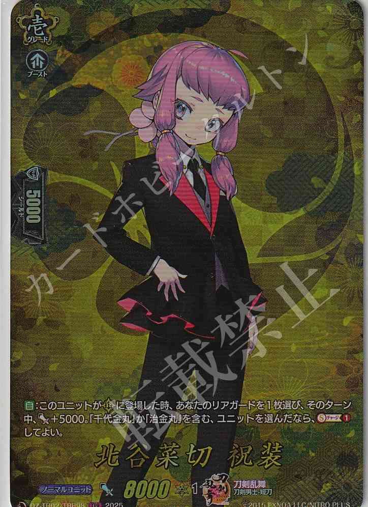 DZ/TB02/TRR98 Chatanakanakiri (Celebratory Garb)