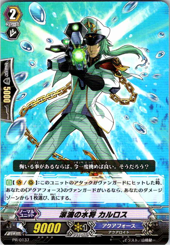 PR/0137 Water General, Carlos the Tear Drop [Other Location Stock B]