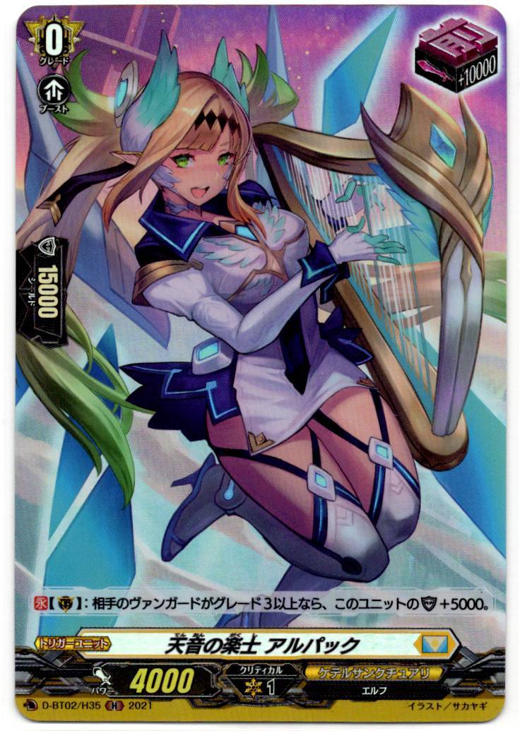 D/BT02/H35H Musician of Heavenly Sound, Alpach [In-store purchase item]
