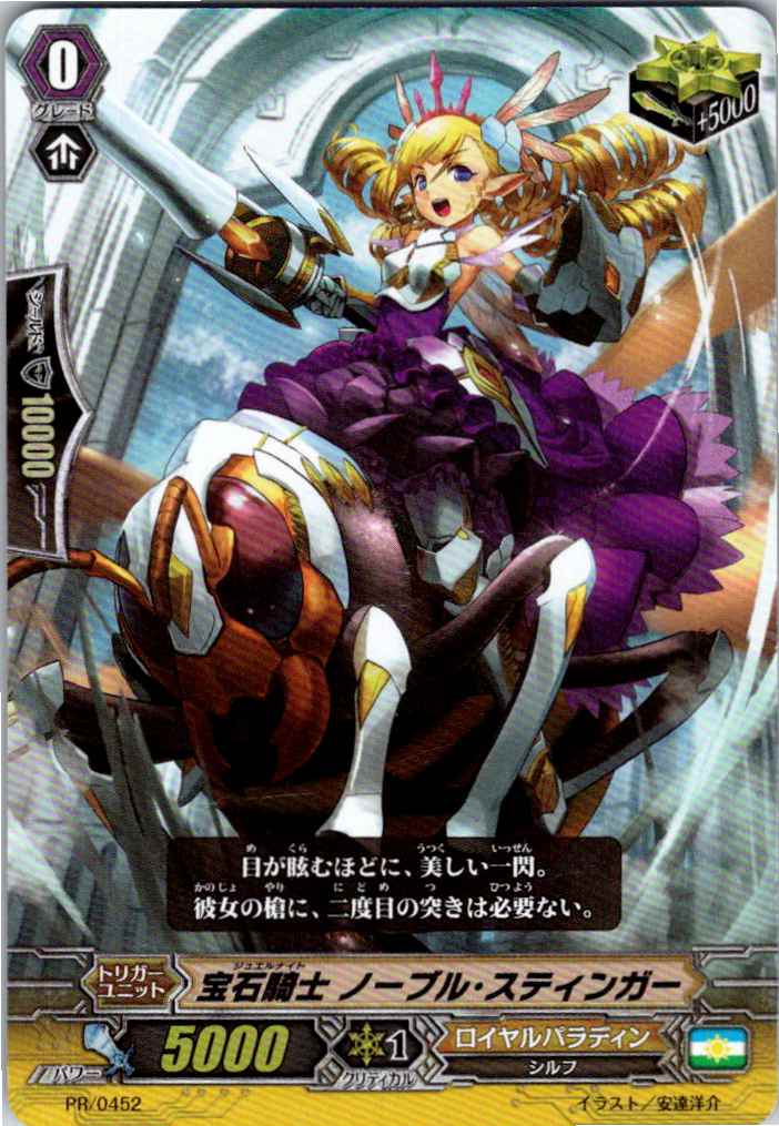 PR/0452PR Jewel Knight, Noble Stinger [Warehouse Stock]