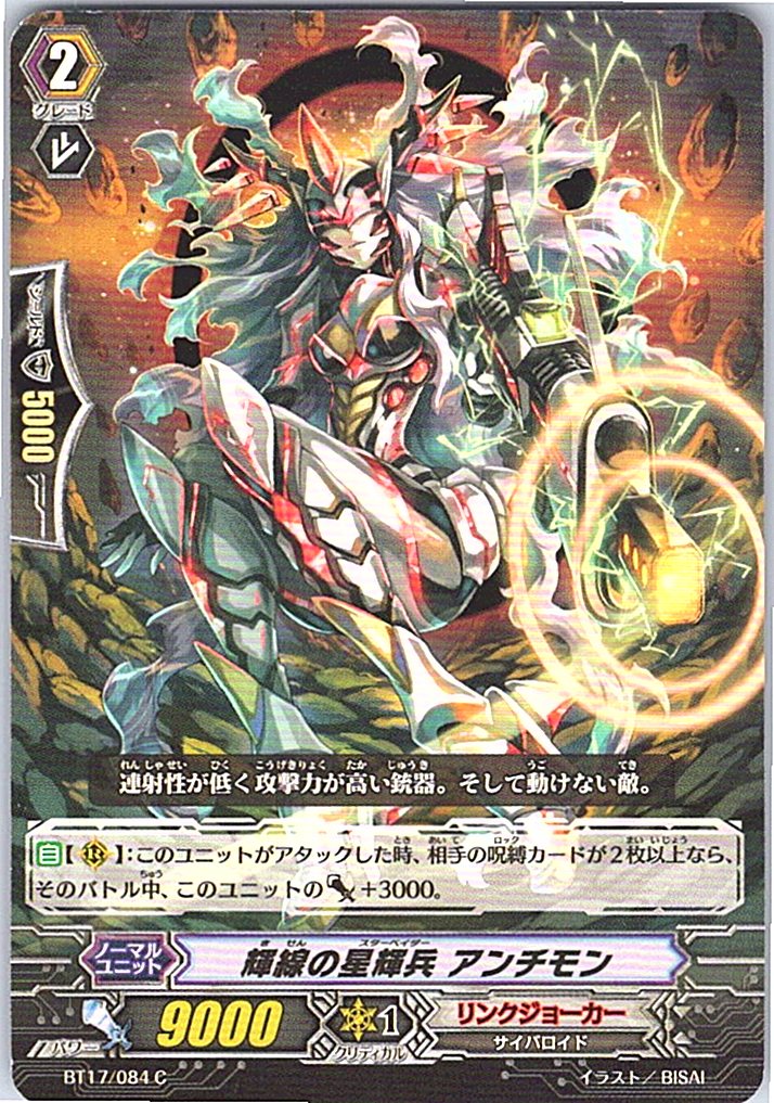 BT17/084C 輝線の星輝兵 アンチモン 【別拠点在庫品B】