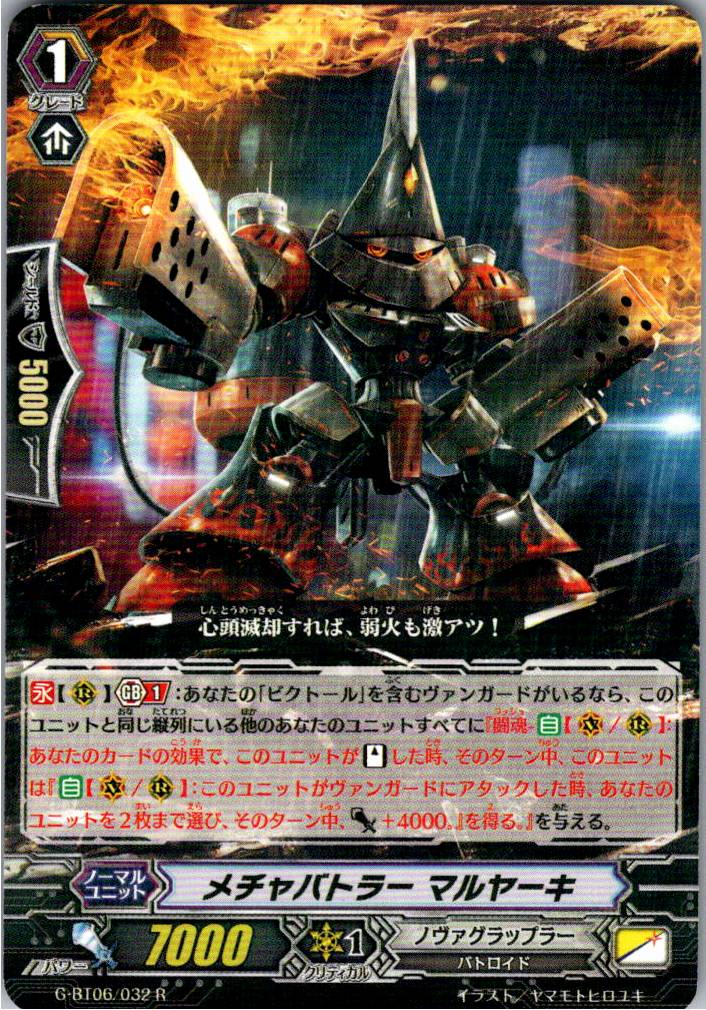 G/BT06/032R メチャバトラー マルヤーキ 【別拠点在庫品B】