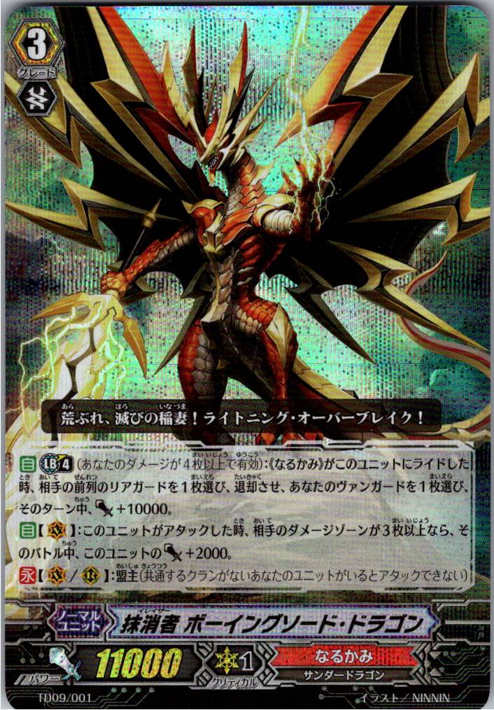 TD09/001 (Foil) Eradicator, Bōi Sword Dragon [Warehouse Stock]