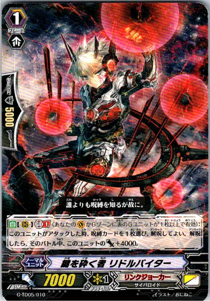 G/TD05/010TD 鍵を砕く者 リドルバイター 【別拠点在庫品B】
