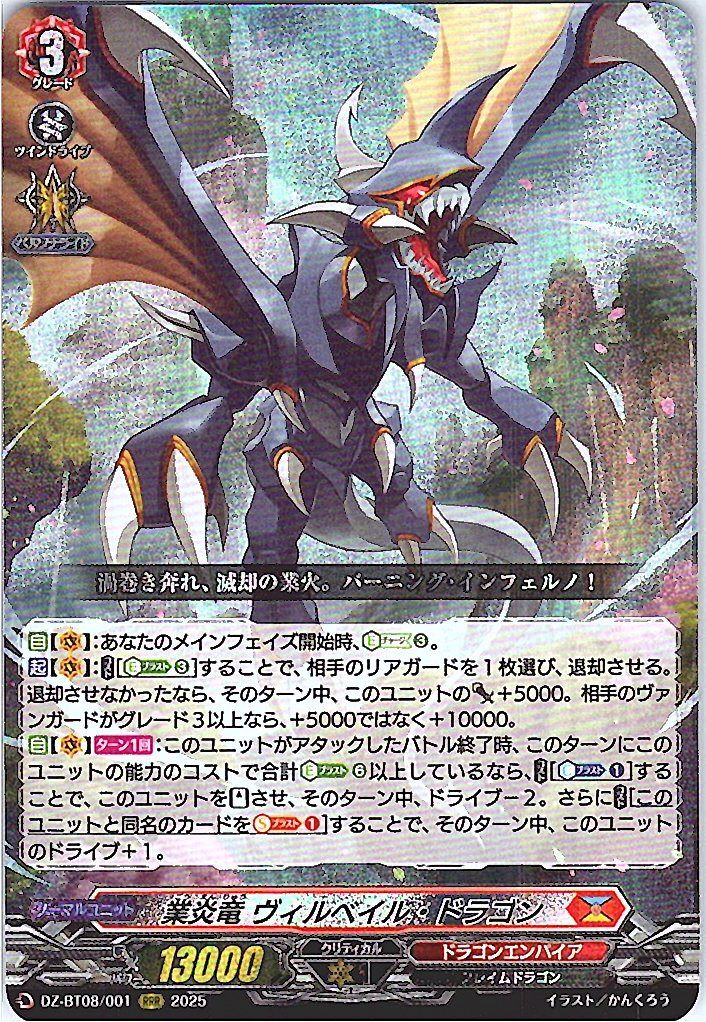 DZ/BT08/001RRR Blazing Flame Dragon, Vilbeil Dragon