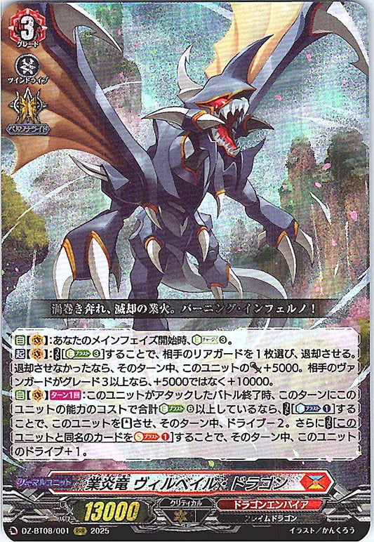 DZ/BT08/001RRR 業炎竜 ヴィルベイル・ドラゴン