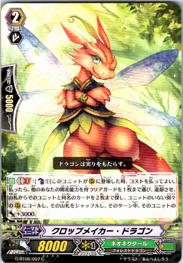 G/BT06/097C クロップメイカー・ドラゴン 【別拠点在庫品B】