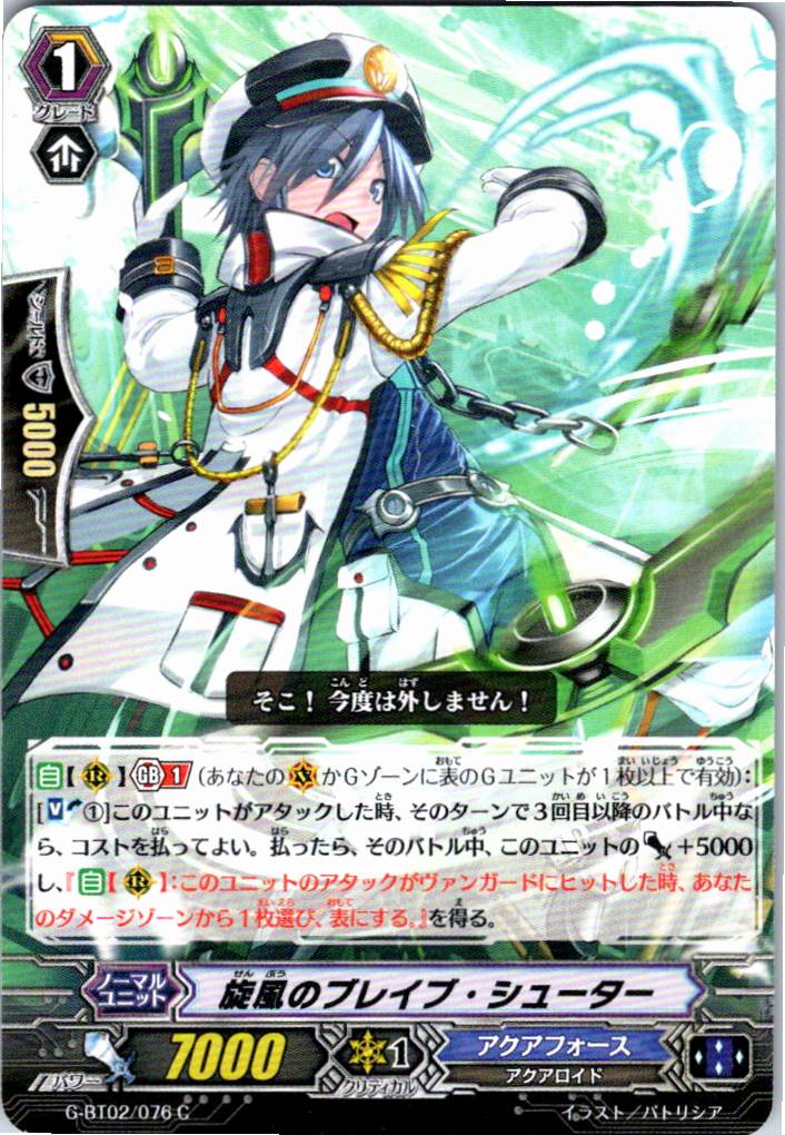 G/BT02/076C Whirlwind Brave Shooter [Warehouse Stock]