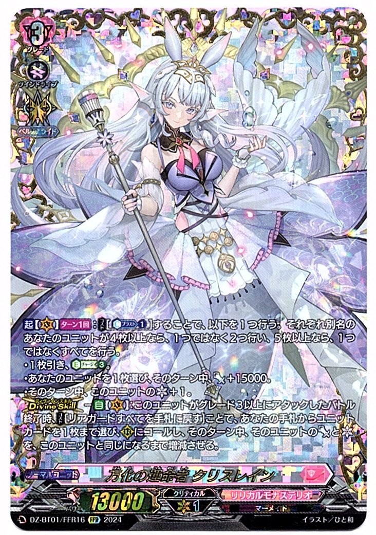 DZ/BT01/FFR16 FFR Fate of All Things, Krisraine [In-Store Purchase]